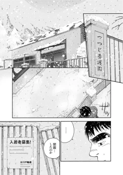 Page 305 of Karasu no Negura