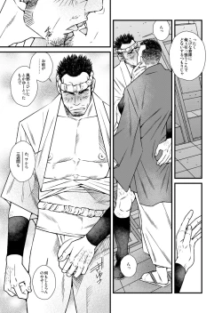 Page 16 of DADDIES GARDEN