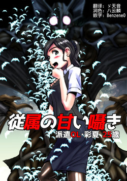 Download Juuzoku no Amai Sasayaki ~ Haken OL Ayaka: 25-sai