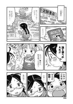 Page 370 of COMIC LO 2018-11