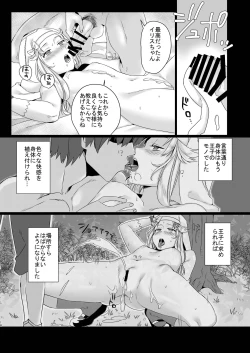 Page 18 of Seijo no Tashinami