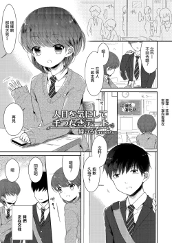 Page 1 of Hitome o Ki ni Shite Tetsunagi Date