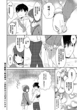 Page 24 of Hitome o Ki ni Shite Tetsunagi Date