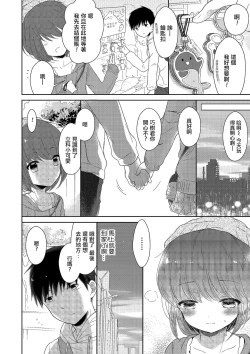 Page 8 of Hitome o Ki ni Shite Tetsunagi Date