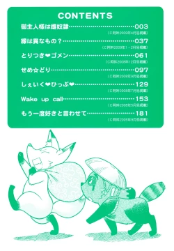 Page 6 of Megamori Milky Pie