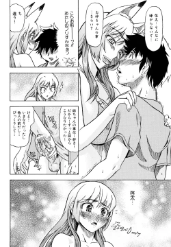 Page 76 of Megamori Milky Pie