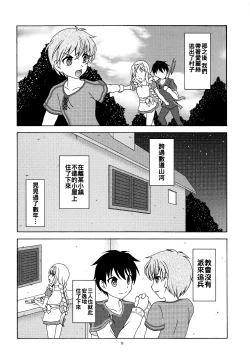 Page 8 of Alice no Yume