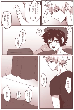 Page 10 of Sessese Shite Kurenai Bakugou~sensei