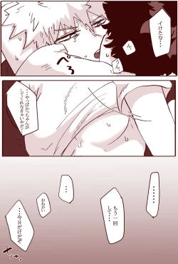 Page 18 of Sessese Shite Kurenai Bakugou~sensei
