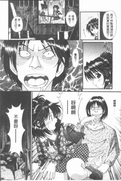 Page 145 of Waisetsu Shoujo