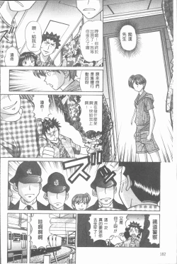 Page 187 of Waisetsu Shoujo