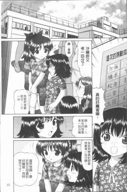 Page 24 of Waisetsu Shoujo