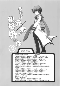 Page 3 of Uchi no Kyoudai ga Kikakugai na Kudan act 2