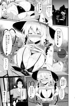 Page 3 of Koishi-chan no Bitch na Hon.