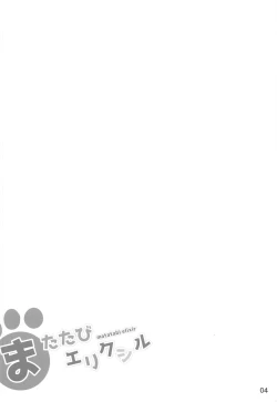 Page 3 of Matatabi Elixir