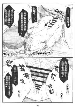 Page 13 of Owari o Tsugumono