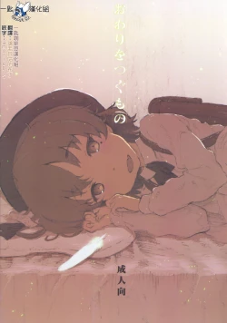 Page 1 of Owari o Tsugumono