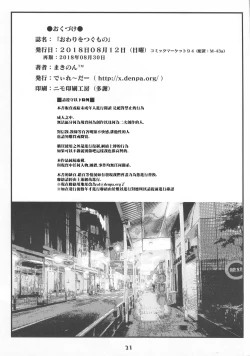 Page 22 of Owari o Tsugumono