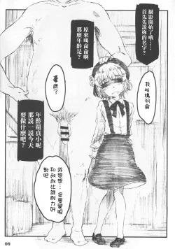 Page 9 of Owari o Tsugumono