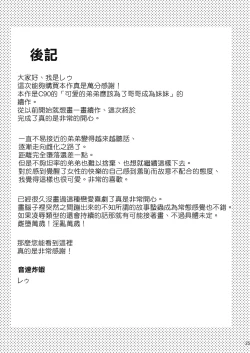 Page 24 of Kawaii Otouto wa Onii-chan no Tame ni Imouto ni Narubeki! Sono 2