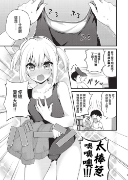 Page 4 of Kawaii Otouto wa Onii-chan no Tame ni Imouto ni Narubeki! Sono 2