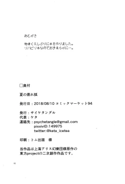 Page 16 of Natsu no Muregitsune