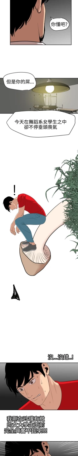 Page 112 of Desire King 欲求王Ch.55~70