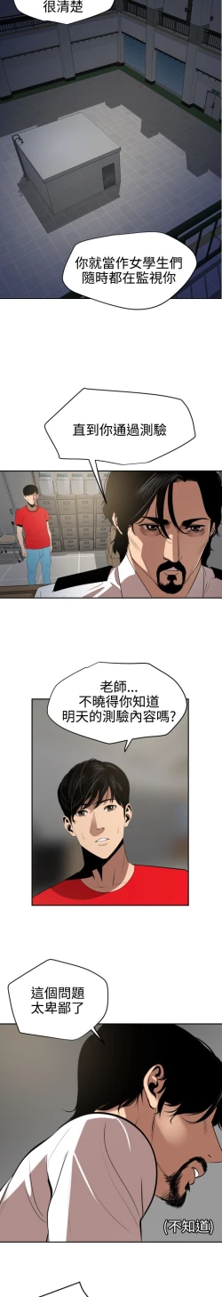 Page 14 of Desire King 欲求王Ch.55~70