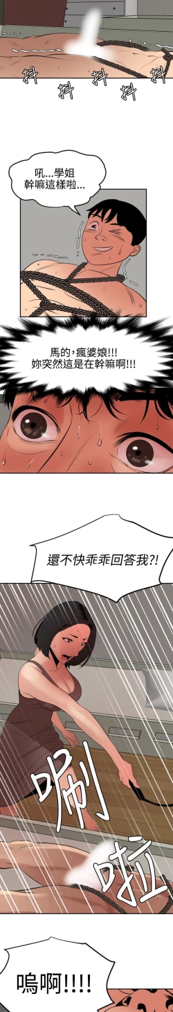 Page 200 of Desire King 欲求王Ch.55~70