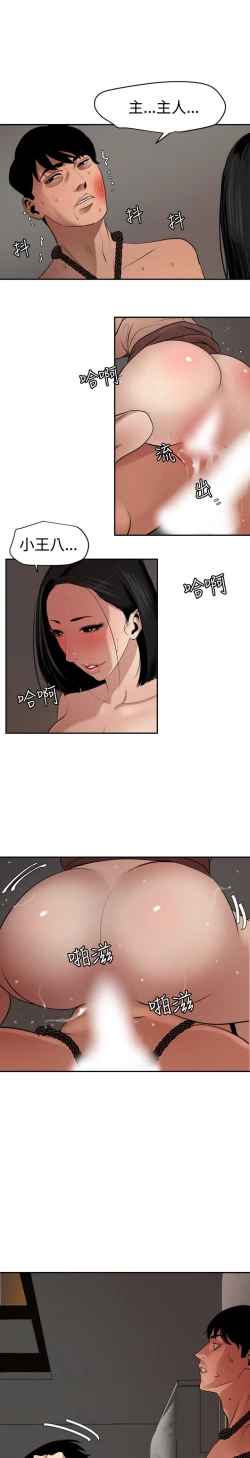 Page 214 of Desire King 欲求王Ch.55~70