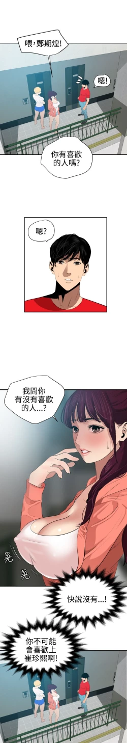Page 247 of Desire King 欲求王Ch.55~70