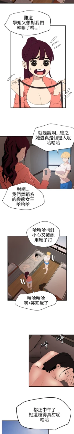 Page 263 of Desire King 欲求王Ch.55~70