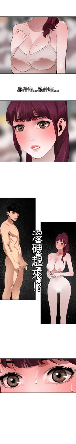 Page 52 of Desire King 欲求王Ch.55~70