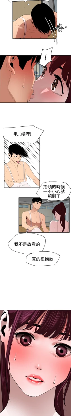 Page 58 of Desire King 欲求王Ch.55~70