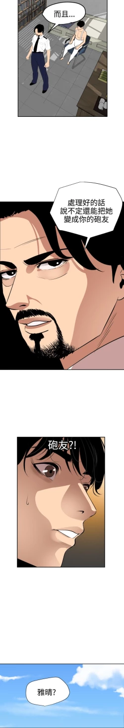 Page 65 of Desire King 欲求王Ch.55~70