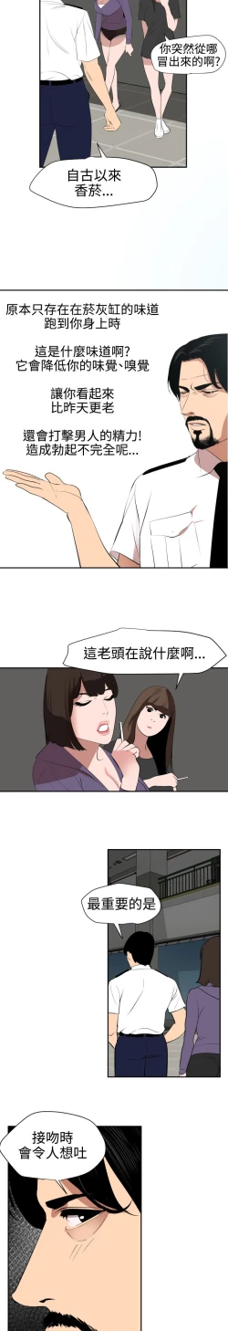 Page 68 of Desire King 欲求王Ch.55~70