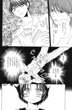 Page 101 of Shota Mimi Love Vol. 3