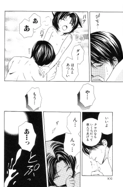 Page 107 of Shota Mimi Love Vol. 3