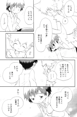 Page 21 of Shota Mimi Love Vol. 3