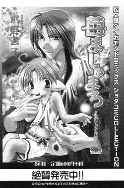 Page 26 of Shota Mimi Love Vol. 3