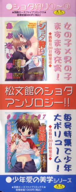 Page 3 of Shota Mimi Love Vol. 3