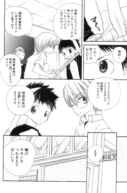 Page 55 of Shota Mimi Love Vol. 3