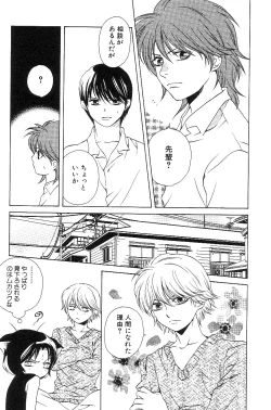 Page 97 of Shota Mimi Love Vol. 3