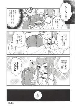 Page 19 of Hame Gyutto Emiru-chan!