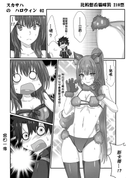 Page 2 of Scathach no Halloween