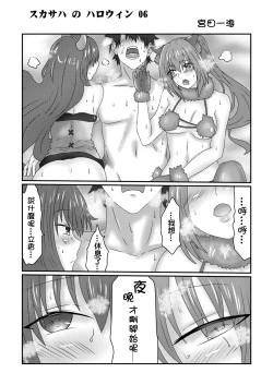 Page 6 of Scathach no Halloween