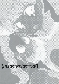 Page 2 of Shitai Gokuraku Jigoku Tengoku