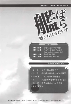 Page 25 of KanColle Paradise