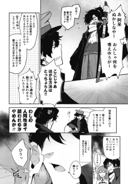 Page 6 of Koha Sekai kara Kita Izou-san wa Chaldea Shiki Maryoku Kyoukyuu ga Dekimasen Tame
