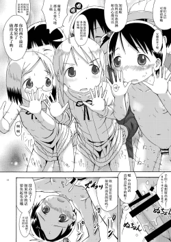 Page 15 of mashimaro ism extra